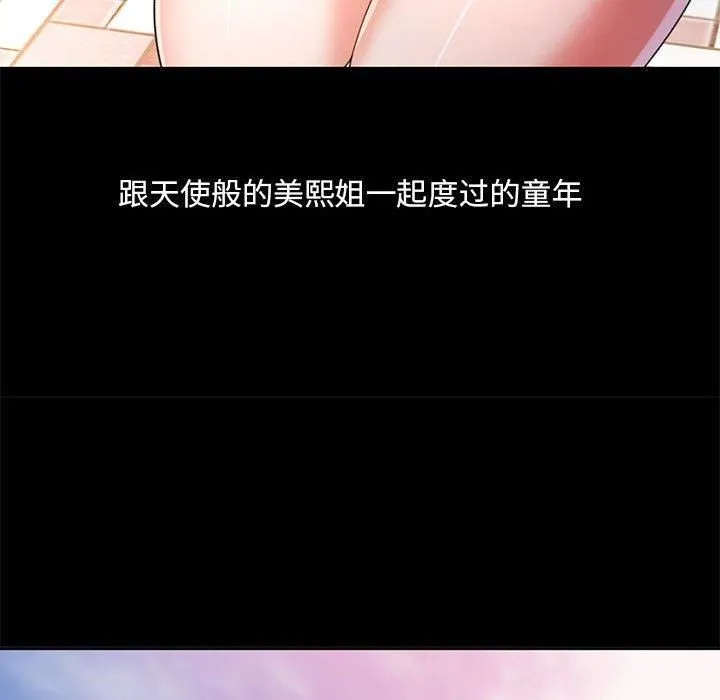 已嫁人的她 第1话 第44页