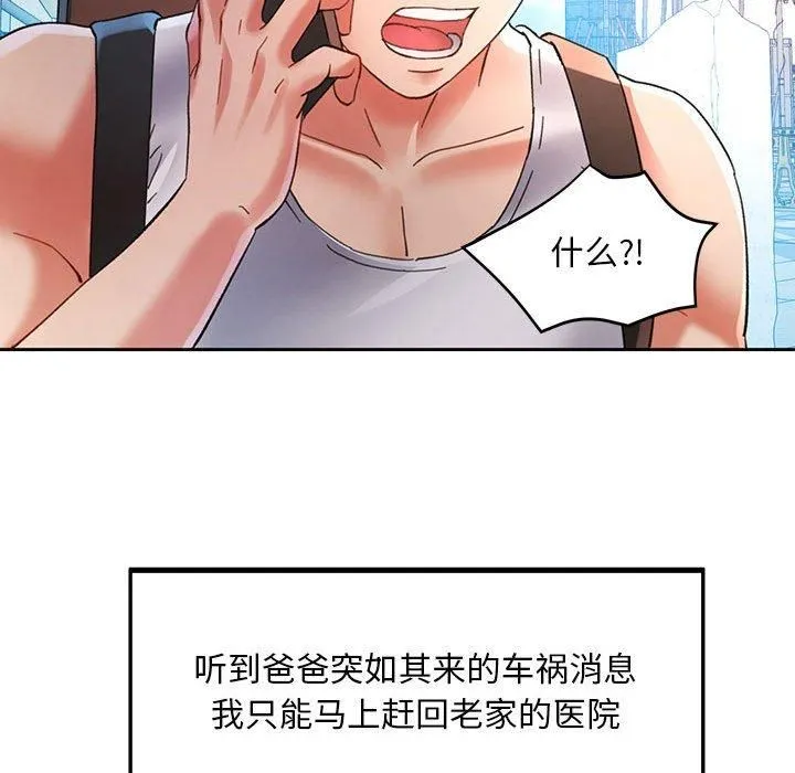 已嫁人的她 第1话 第127页