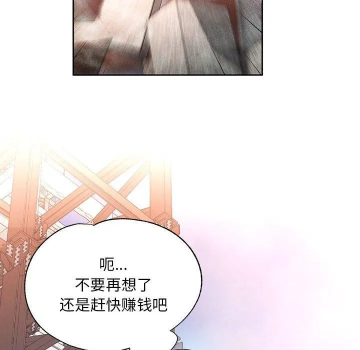 已嫁人的她 第1话 第122页
