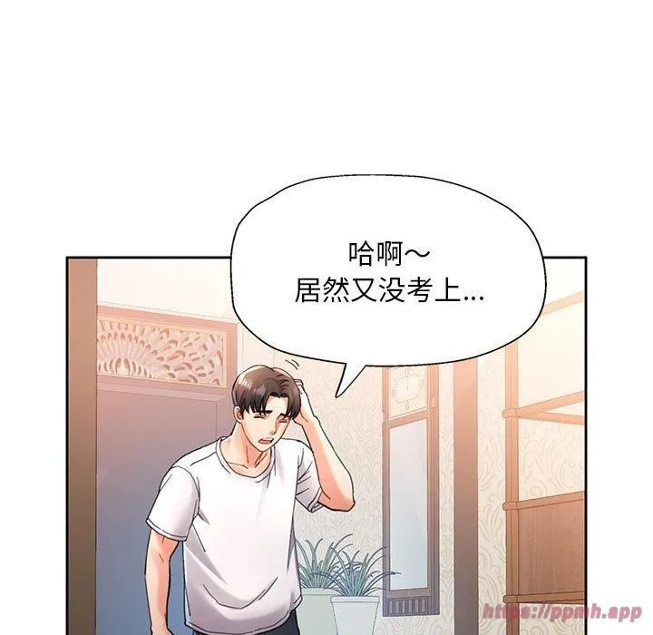 已嫁人的她 第1话 第70页