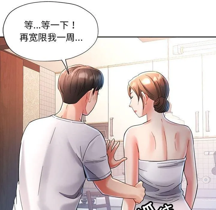 已嫁人的她 第1话 第94页