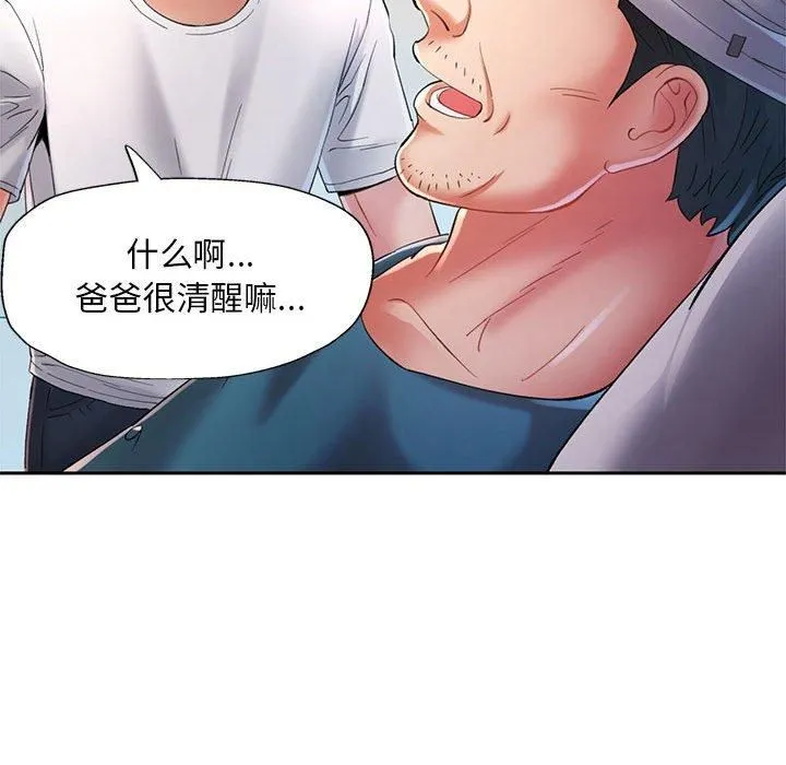 已嫁人的她 第1话 第134页