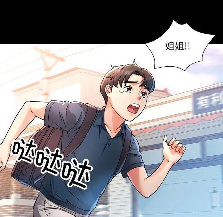 已嫁人的她 第1话 第49页