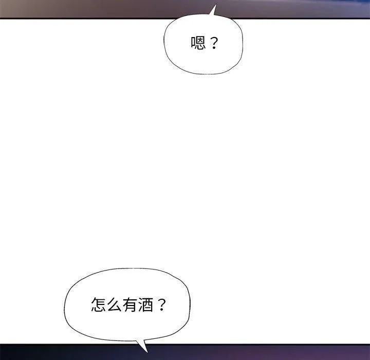 已嫁人的她 第1话 第167页