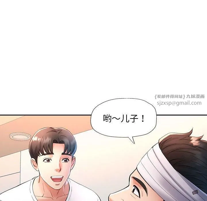已嫁人的她 第1话 第133页