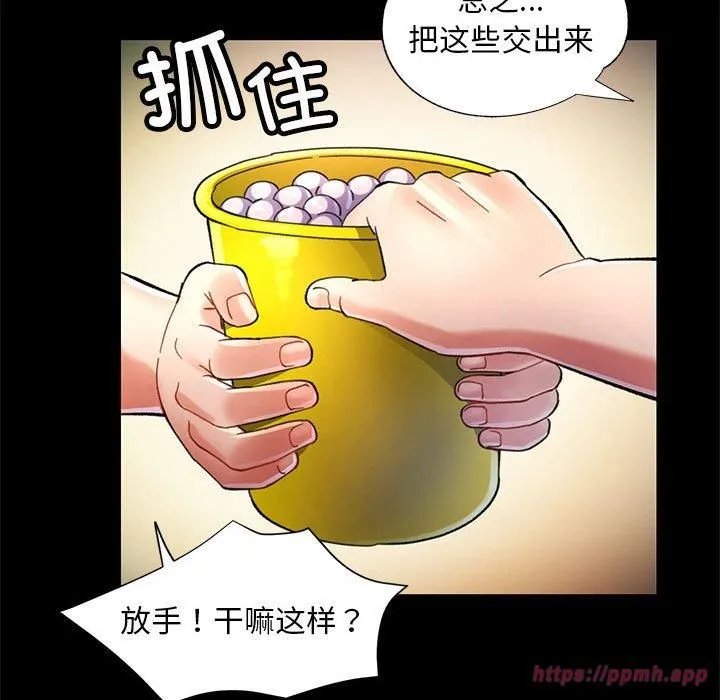已嫁人的她 第1话 第10页