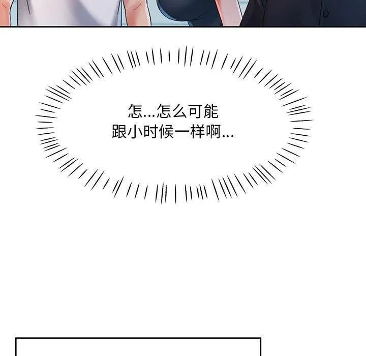 已嫁人的她 第1话 第147页