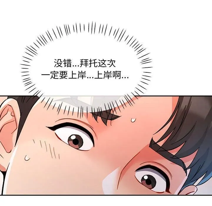 已嫁人的她 第1话 第67页