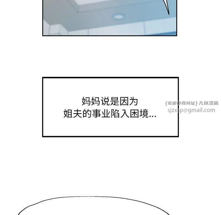 已嫁人的她 第1话 第144页