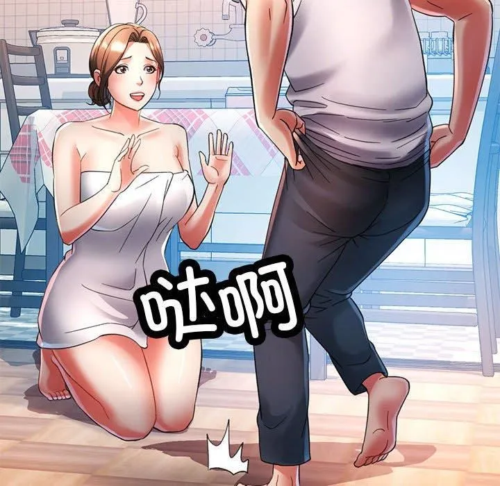已嫁人的她 第1话 第112页
