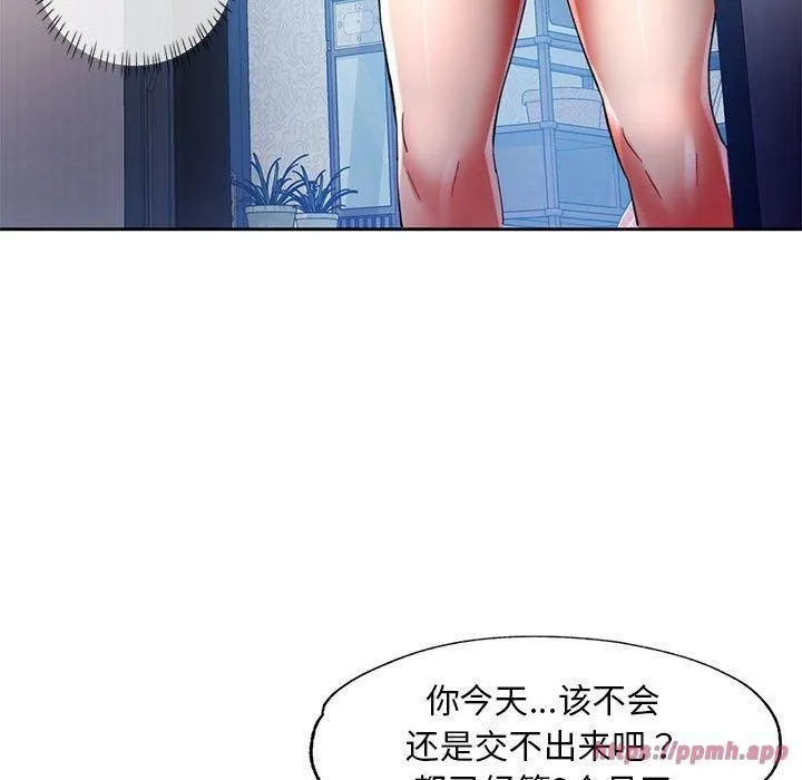 已嫁人的她 第1话 第90页