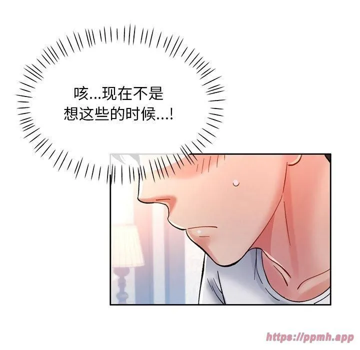 已嫁人的她 第1话 第80页