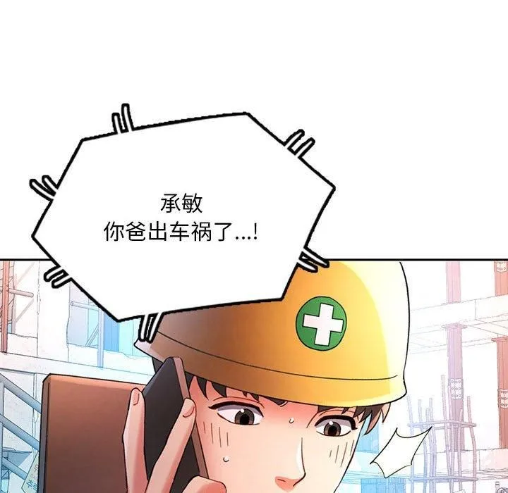 已嫁人的她 第1话 第126页