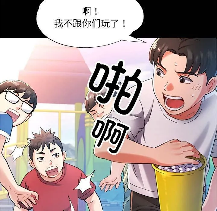 已嫁人的她 第1话 第14页