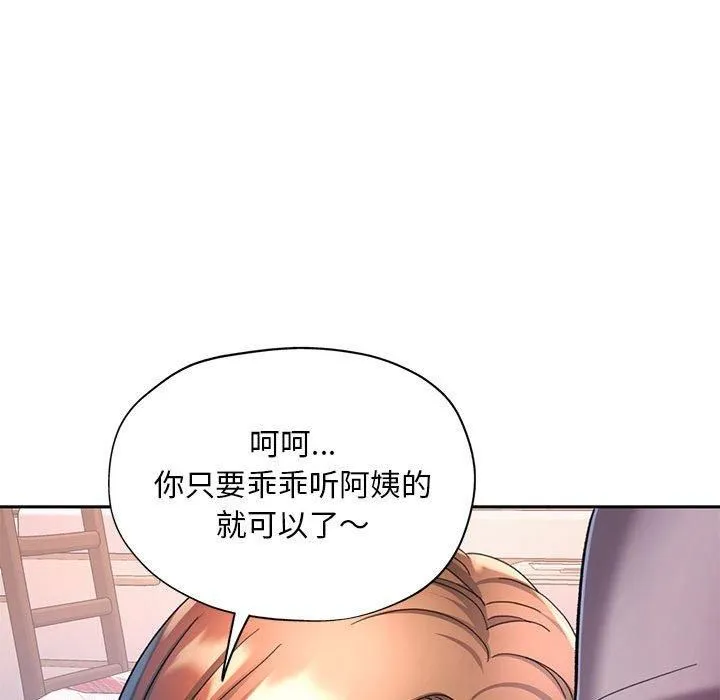 已嫁人的她 第1话 第107页