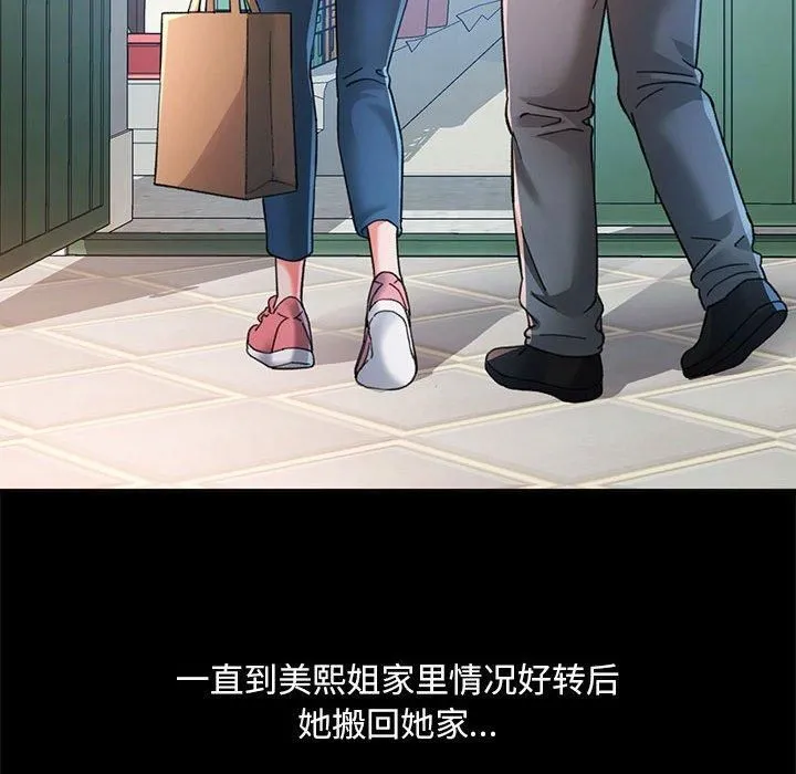 已嫁人的她 第1话 第48页