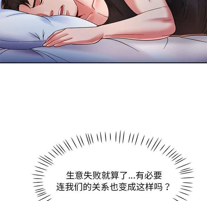 已嫁人的她 第1话 第159页
