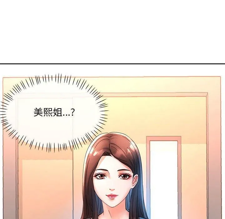 已嫁人的她 第1话 第136页