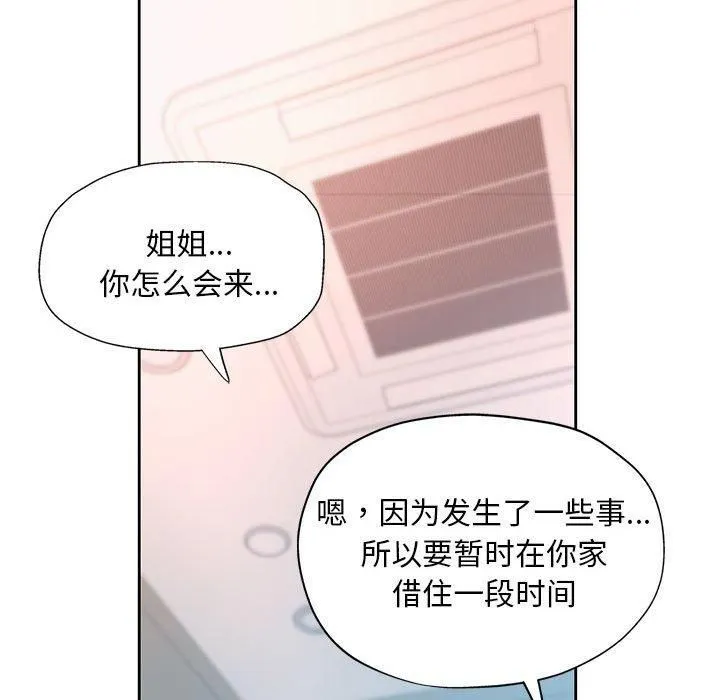 已嫁人的她 第1话 第143页