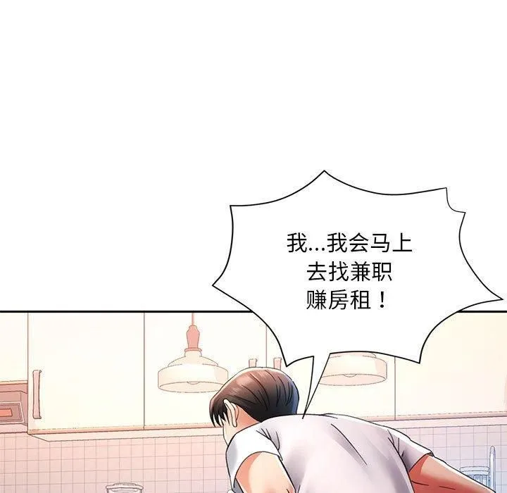 已嫁人的她 第1话 第111页