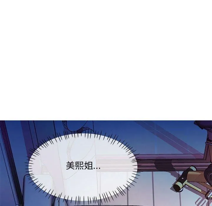 已嫁人的她 第1话 第169页