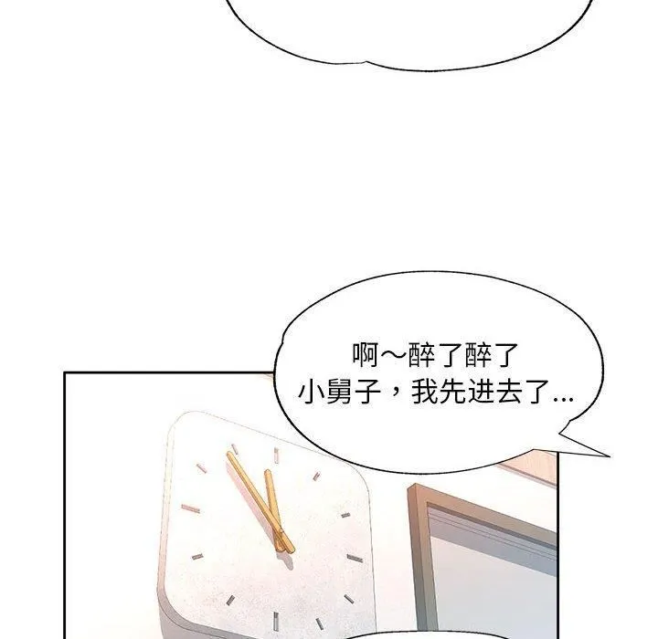 已嫁人的她 第1话 第152页