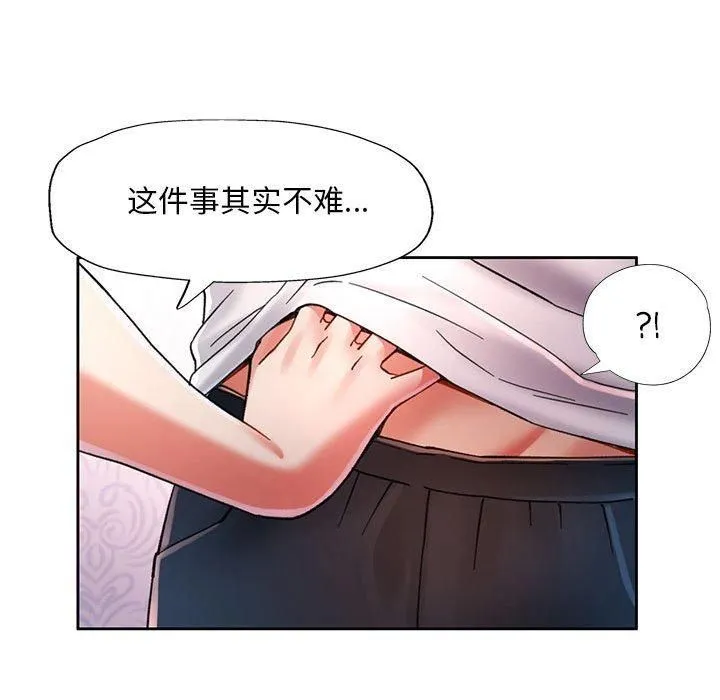已嫁人的她 第1话 第98页