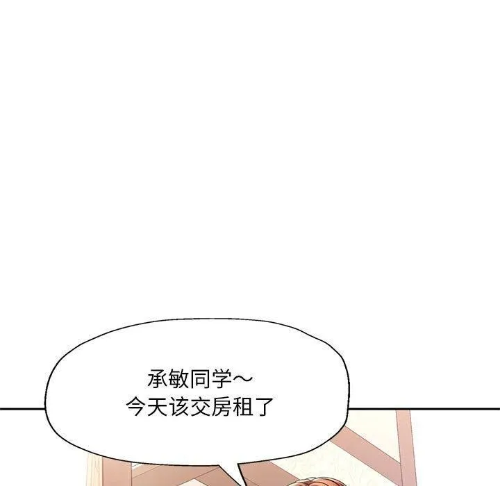 已嫁人的她 第1话 第88页