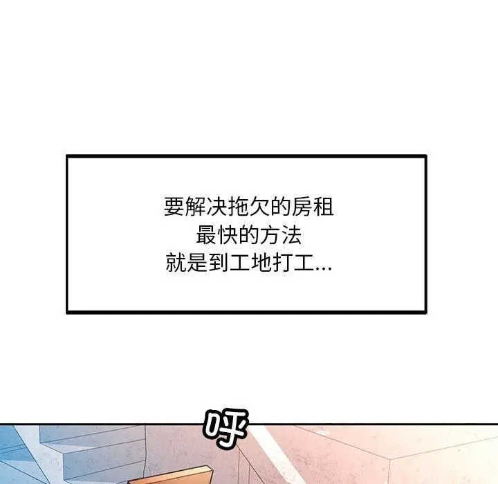 已嫁人的她 第1话 第117页