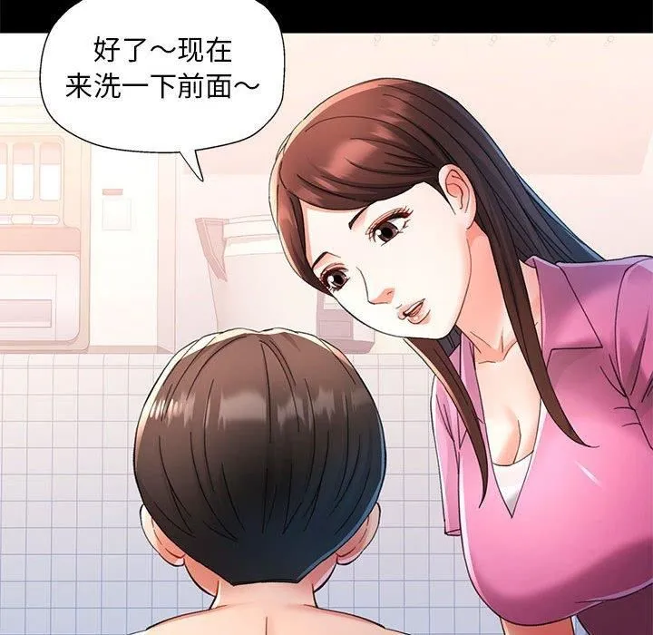 已嫁人的她 第1话 第37页