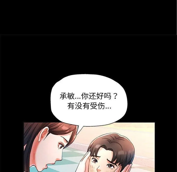 已嫁人的她 第1话 第27页