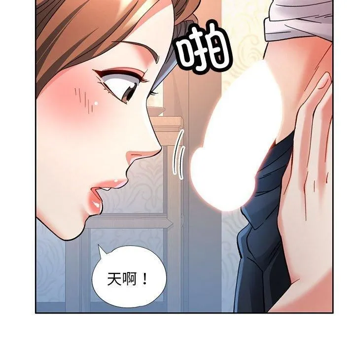 已嫁人的她 第1话 第106页