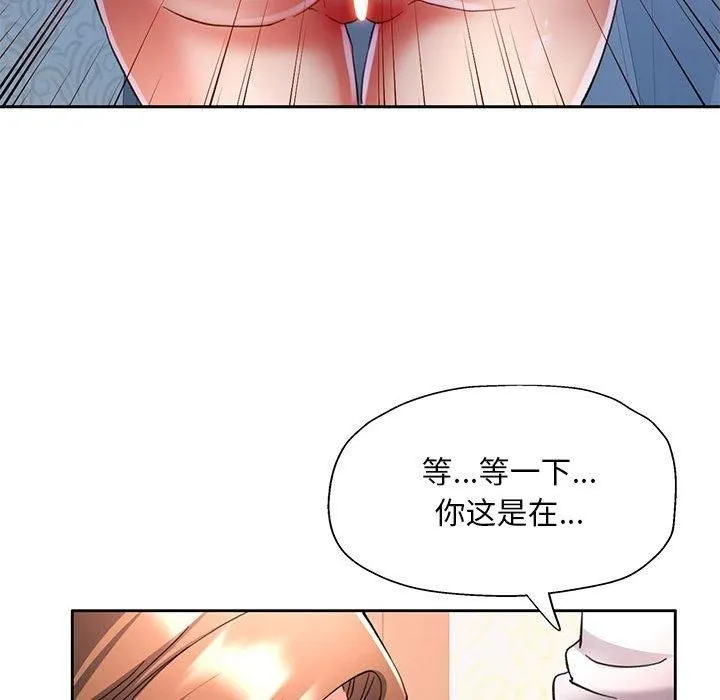 已嫁人的她 第1话 第105页