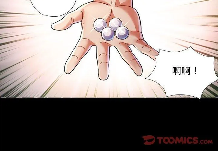 已嫁人的她 第1话 第4页