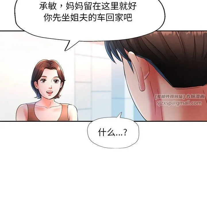 已嫁人的她 第1话 第145页