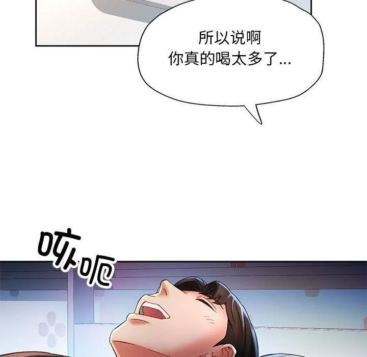 已嫁人的她 第1话 第153页