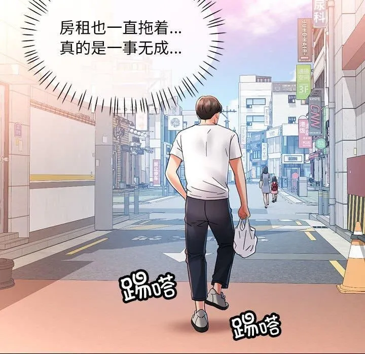 已嫁人的她 第1话 第63页