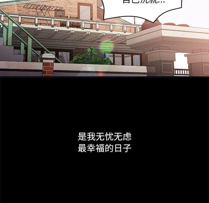 已嫁人的她 第1话 第46页