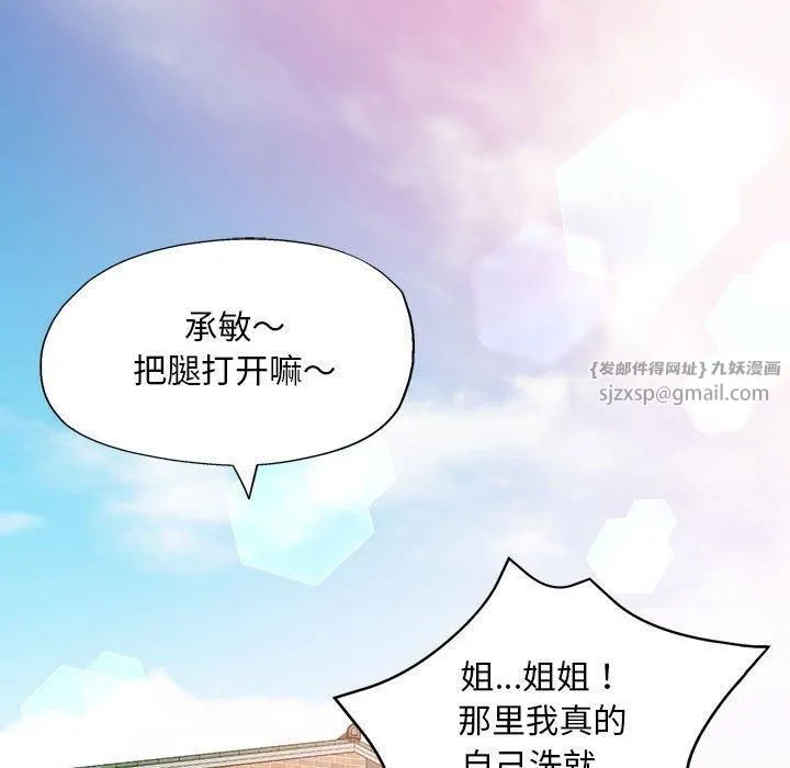 已嫁人的她 第1话 第45页