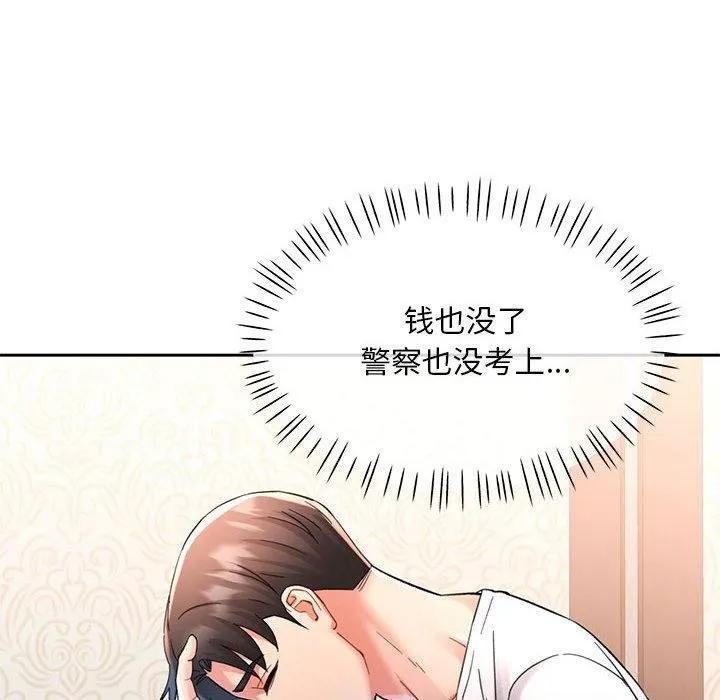 已嫁人的她 第1话 第81页