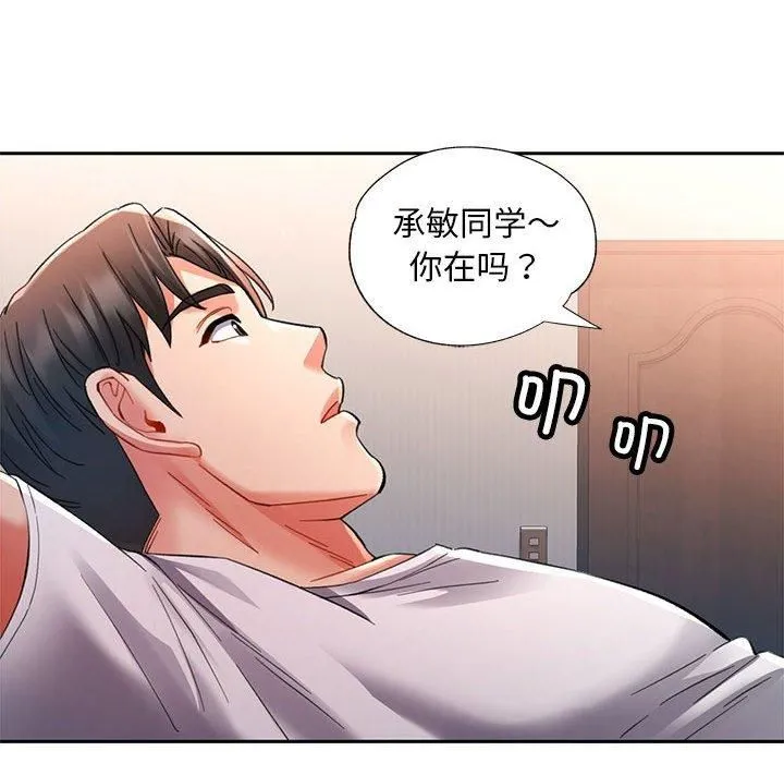 已嫁人的她 第1话 第87页