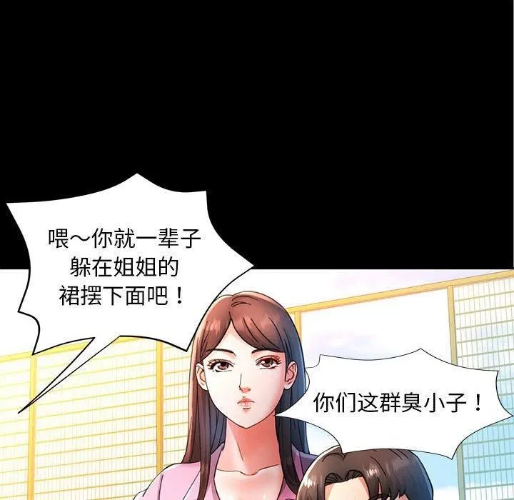 已嫁人的她 第1话 第25页