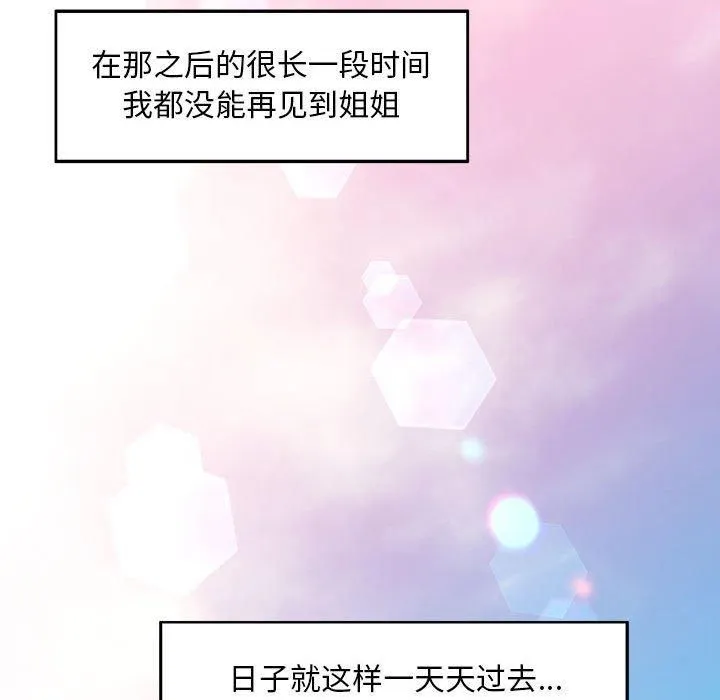 已嫁人的她 第1话 第55页