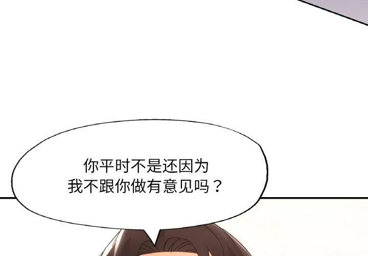 已嫁人的她 第31話 第4页