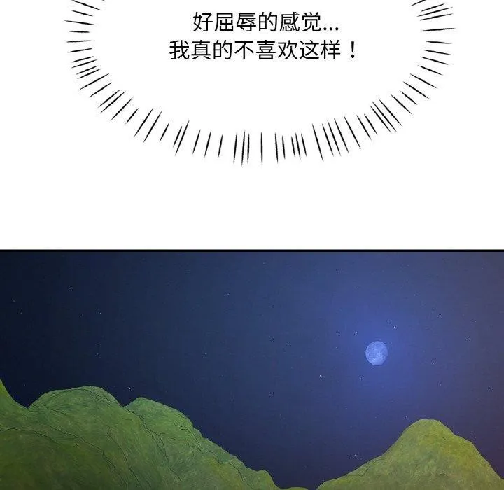 已嫁人的她 第31話 第43页