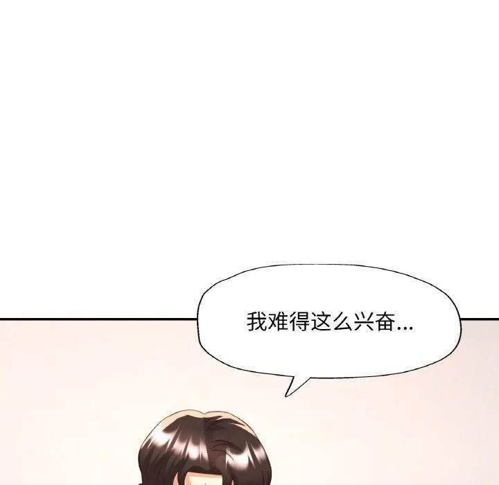 已嫁人的她 第31話 第54页