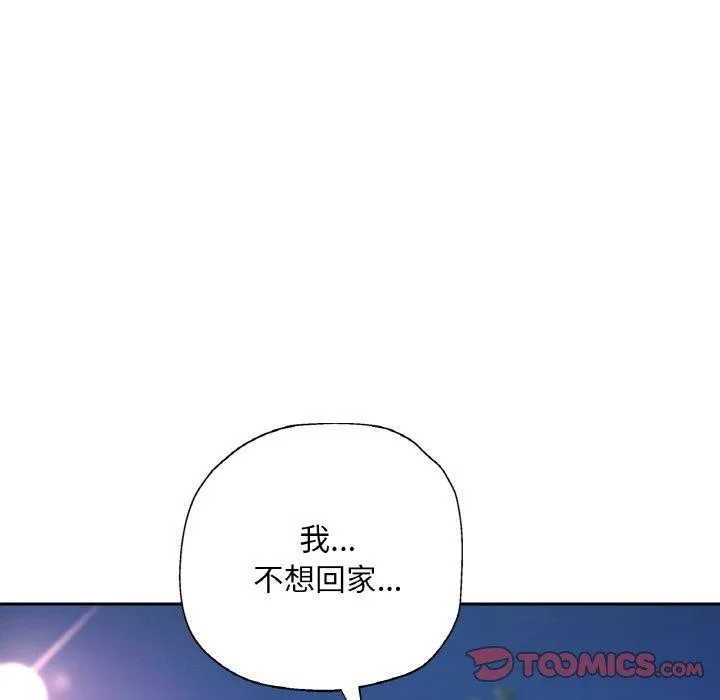 已嫁人的她 第31話 第137页