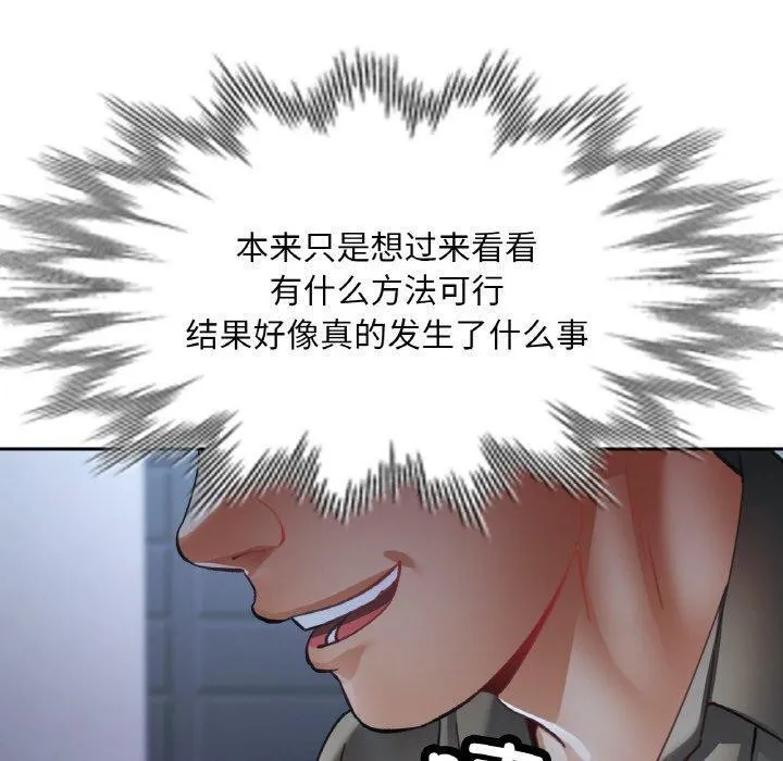 已嫁人的她 第31話 第99页