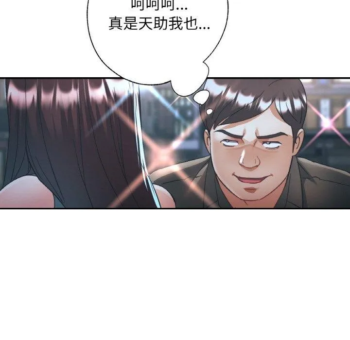 已嫁人的她 第31話 第140页