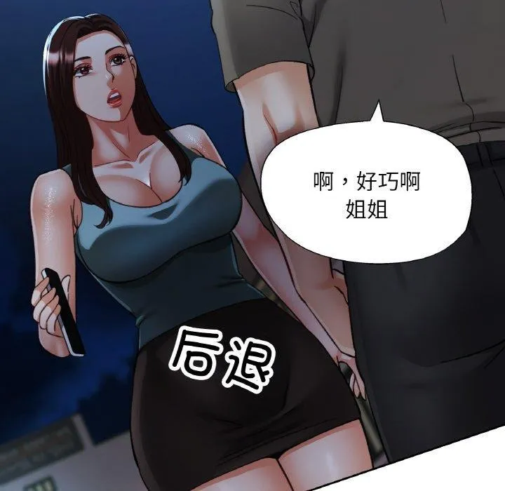 已嫁人的她 第31話 第117页
